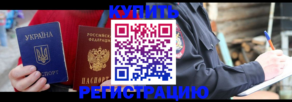 прописка в Хабаровском крае