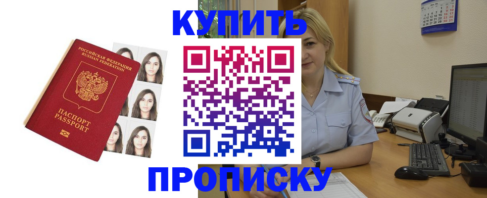 прописка штамп в Хабаровском крае